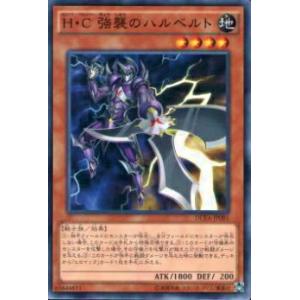 【プレイ用】遊戯王 DUEA-JP081 H・C 強襲のハルベルト(日本語版 ノーマル)【中古】