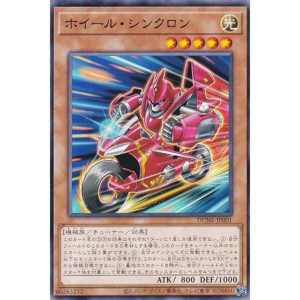遊戯王 DUNE-JP001 ホイール・シンクロン (日本語版 ノーマル) デュエリスト・ネクサス