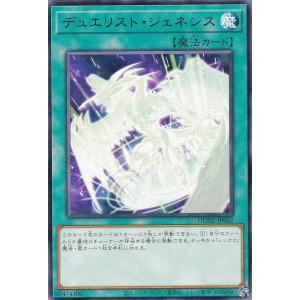 遊戯王 DUNE-JP062 デュエリスト・ジェ...の商品画像