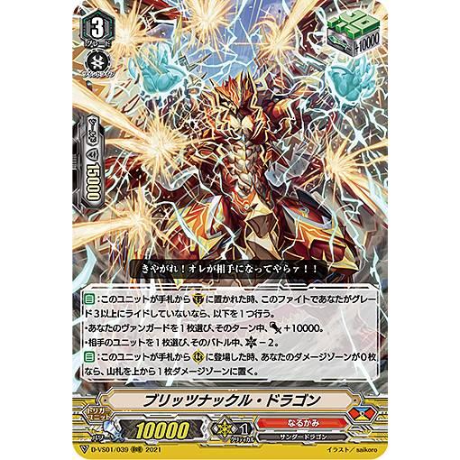 ヴァンガード D-VS01/039 ブリッツナックル・ドラゴン (RRR トリプルレア) overD...