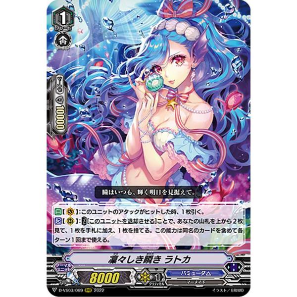 ヴァンガード D-VS03/069 凜々しき瞬き ラトカ (RRR トリプルレア) overDres...