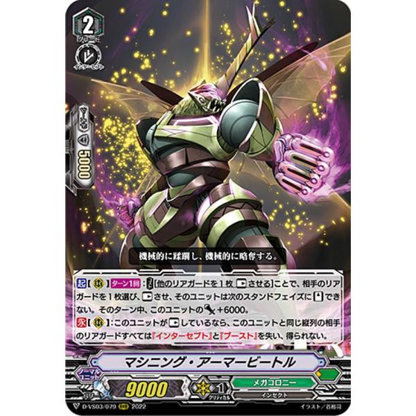 ヴァンガード D-VS03/079 マシニング・アーマービートル (RRR トリプルレア) over...