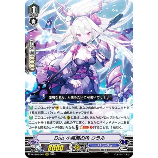 ヴァンガード D-VS05/066 Duo 小悪魔の角 ウラル (RRR トリプルレア) overD...