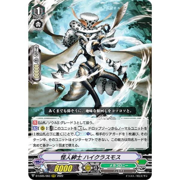 ヴァンガード D-VS05/083 怪人紳士 ハイクラスモス (RRR トリプルレア) overDr...