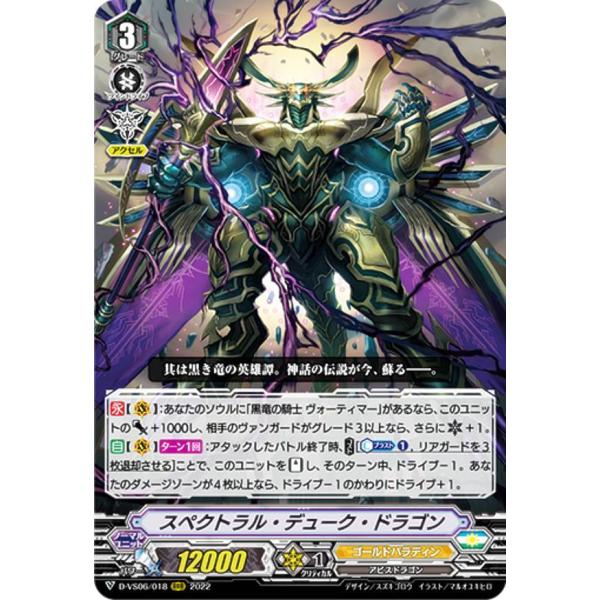 ヴァンガード D-VS06/018 スペクトラル・デューク・ドラゴン (RRR トリプルレア) ov...