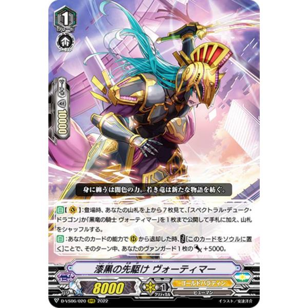 ヴァンガード D-VS06/020 漆黒の先駆け ヴォーティマー (RRR トリプルレア) over...