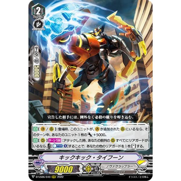 ヴァンガード D-VS06/040 キックキック・タイフーン (RRR トリプルレア) overDr...