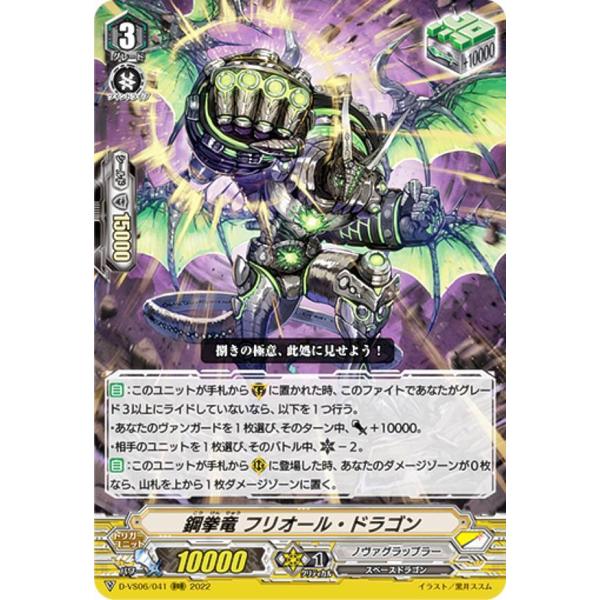 ヴァンガード D-VS06/041 鋼拳竜 フリオール・ドラゴン (RRR トリプルレア) over...