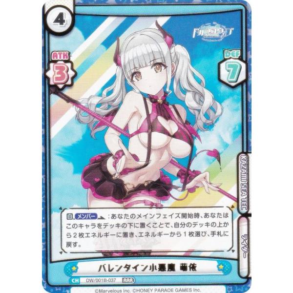 Reバース DW/001B-037 バレンタイン小悪魔 萌依 (RRR トリプルレア) ブースターパ...