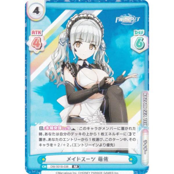 Reバース DW/001B-038 メイドスーツ 萌依 (RR ダブルレア) ブースターパック ドル...