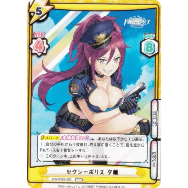 Reバース DW/001B-053 セクシーポリス 夕離 (RRR トリプルレア) ブースターパック...