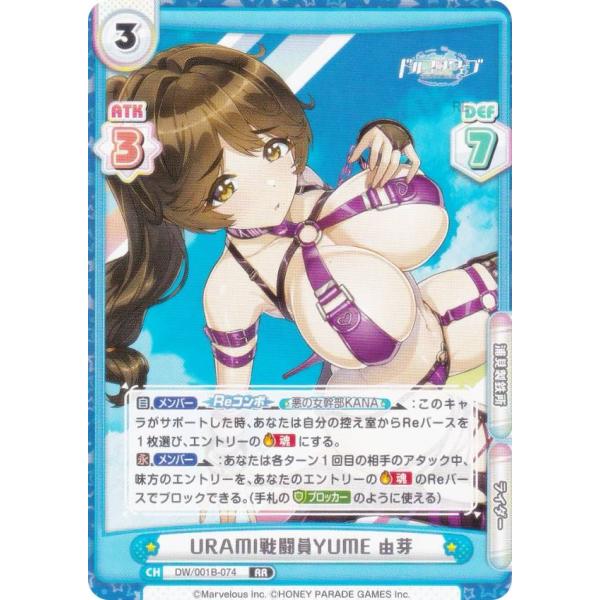 Reバース DW/001B-074 URAMI戦闘員YUME 由芽 (RR ダブルレア) ブースター...