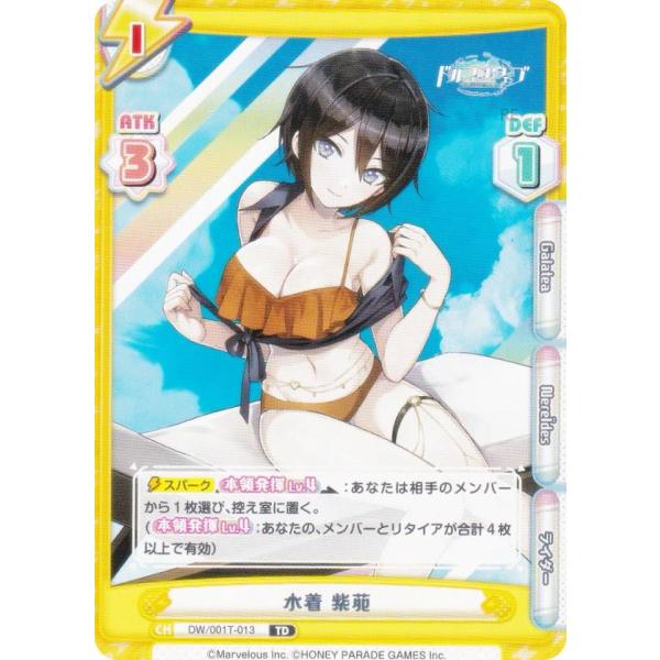 Reバース DW/001T-013 水着 紫苑 (TD) トライアルセット ドルフィンウェーブ