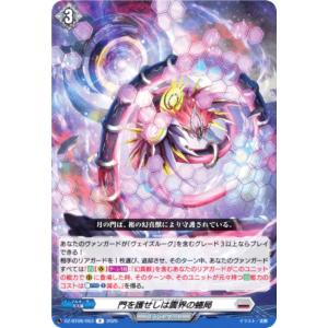 ヴァンガード DZ-BT08/053 門を護せし...の商品画像