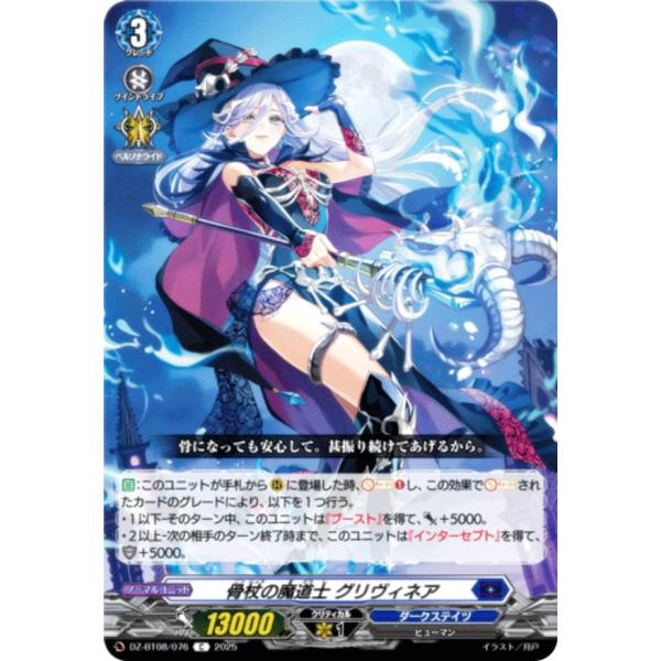 ヴァンガード DZ-BT08/076 骨杖の魔道士 グリヴィネア (C コモン) ブースターパック ...
