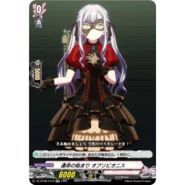 ヴァンガード DZ-BT08/EX18 運命の始まり オブリビオニス (EXC エクストラコモン) ...