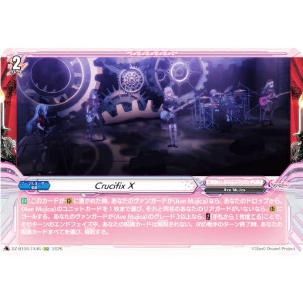 ヴァンガード DZ-BT08/EX46 Crucifix X (EXC エクストラコモン) ブースタ...