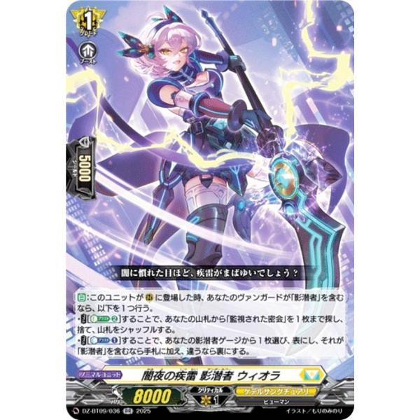 ヴァンガード DZ-BT09/036 闇夜の疾雷 影潜者 ウィオラ (RR ダブルレア) ブースター...