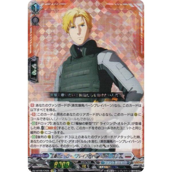 ヴァンガード DZ-BT09/EX05 正義のヒーロー“ブレイブナイツ” ルイス・スミス (EXRR...