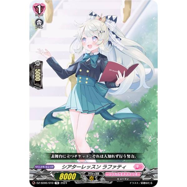 ヴァンガード DZ-SD06/010 シアターレッスン ラファティ (TD) クイックスタートデッキ...