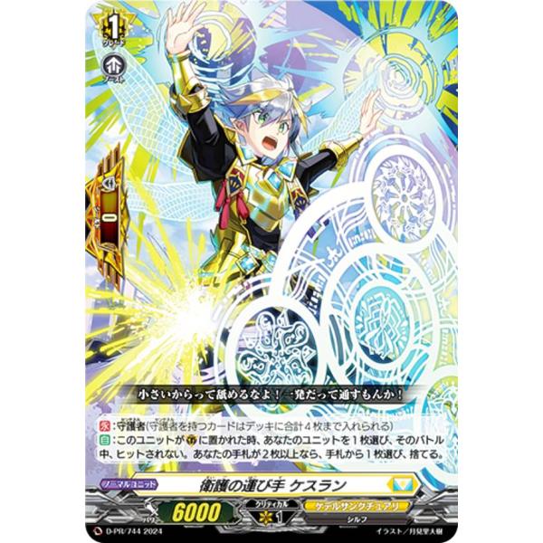 ヴァンガード DZ-SD/D-PR/744 衛護の運び手 ケスラン (PR プロモ) クイックスター...