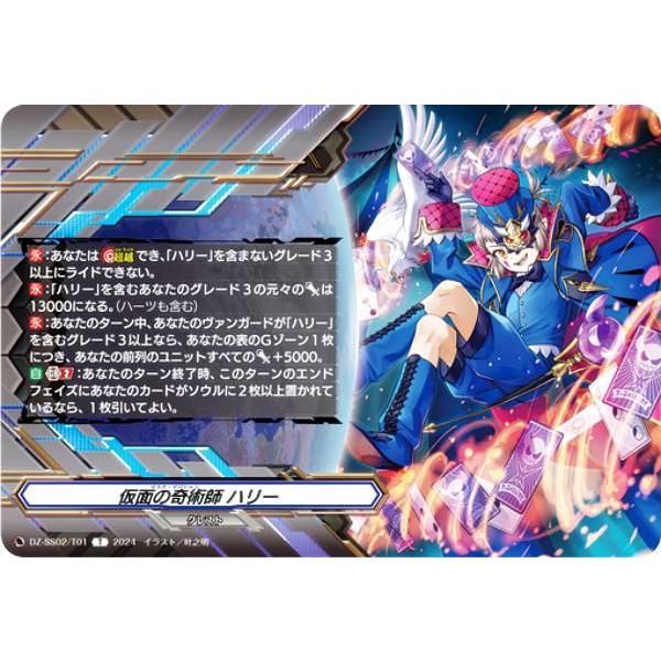 【RRR仕様】ヴァンガード DZ-SS02/T01 仮面の奇術師 ハリー (T トークン) スペシャ...