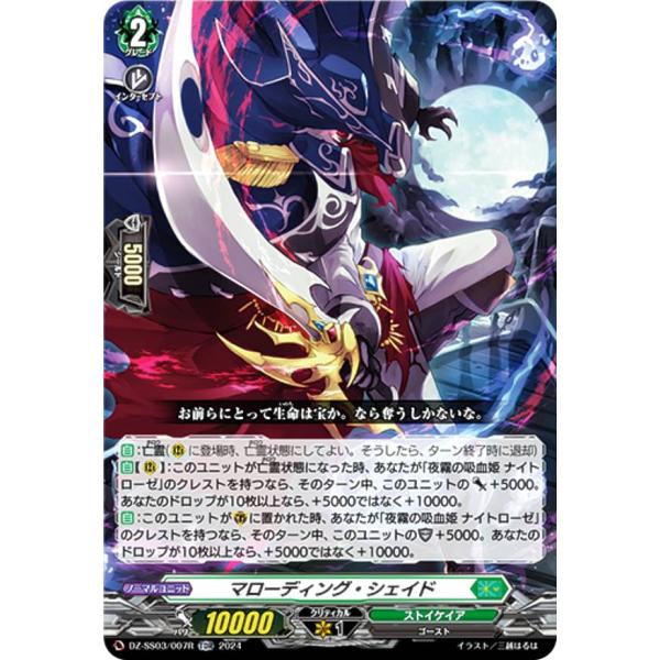 【RRR仕様】ヴァンガード DZ-SS03/007R マローディング・シェイド (TDR) スペシャ...