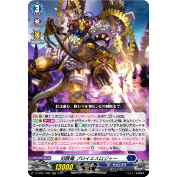ヴァンガード DZ-SS11/009 刻限竜 プロイエスロジャー (RRR トリプルレア) スペシャ...