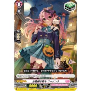 ヴァンガード DZ-SS11/057 お猫様の愛を リーサンネ (C コモン) スペシャルシリーズ フェスティバルブースター2025