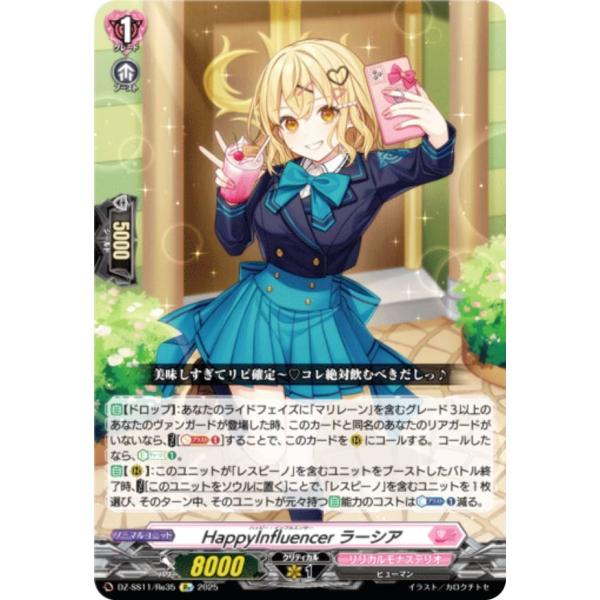 ヴァンガード DZ-SS11/Re35 HappyInfluencer ラーシア (Re リイシュー...