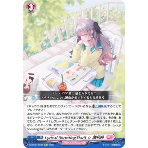 ヴァンガード DZ-SS11/Re48 Lyrical ShootingStarS ☆ 増刊号 (R...