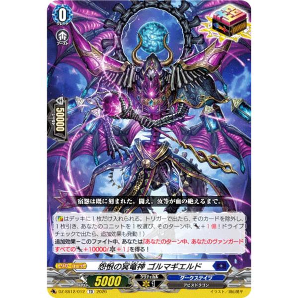 ヴァンガード DZ-SS12/012 怨恨の冥竜神 ゴルマギエルド (TD) スペシャルシリーズ M...