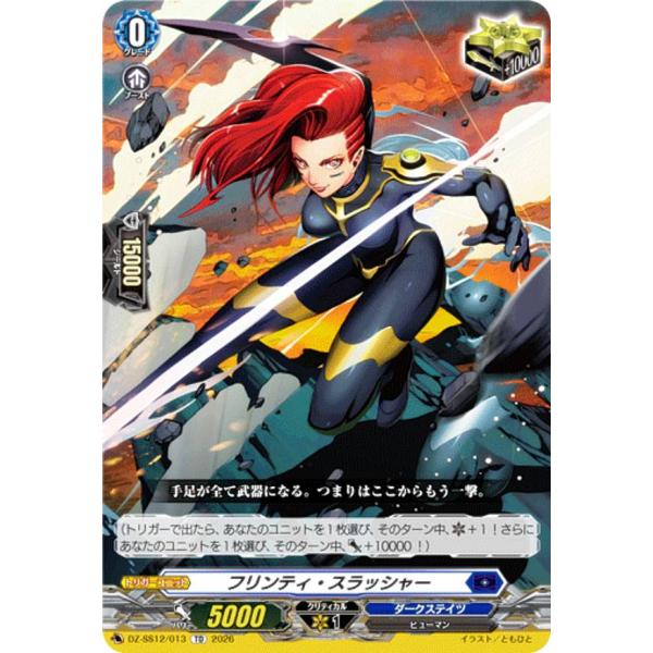 ヴァンガード DZ-SS12/013 フリンティ・スラッシャー (TD) スペシャルシリーズ Mas...