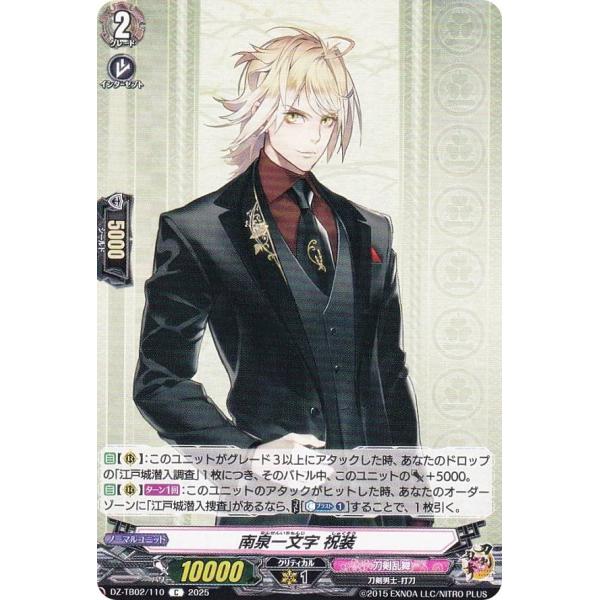 ヴァンガード DZ-TB02/110 南泉一文字 祝装 (C コモン) タイトルブースター 刀剣乱舞...