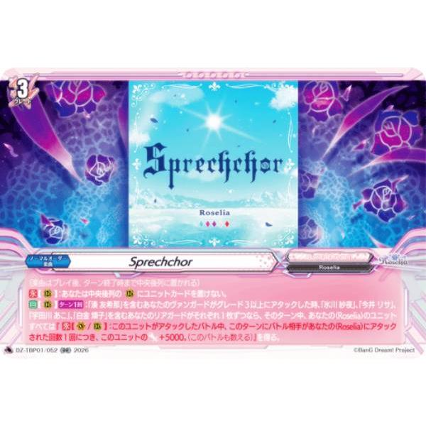 ヴァンガード DZ-TBP01/052 Sprechchor (RR ダブルレア)