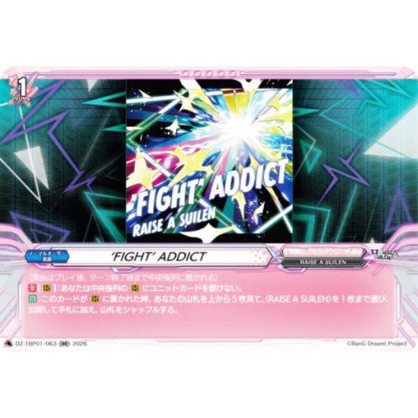ヴァンガード DZ-TBP01/063 ‘FIGHT’ ADDICT (RR ダブルレア)
