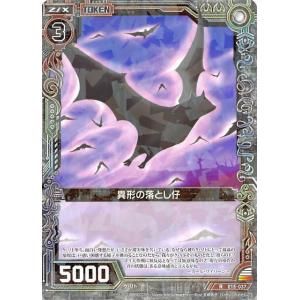 Z/X ゼクス 異形の落とし仔　SEC ミステリア 2025年最新】異形の落とし仔の人気アイテム - メルカリ