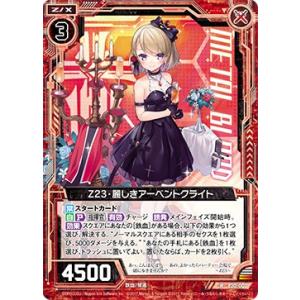 ゼクス Z/X E20-007 Z23・麗しきアーベントクライト (R レア) アズールレーン2 (...