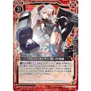 ゼクス Z/X E20-021 プリンツ・オイゲン 誓いの指輪? (R レア) アズールレーン2 (...