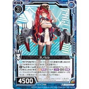 ゼクス Z/X E20-026 ホノルル (R レア) アズールレーン2 (E-20)