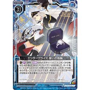 ゼクス Z/X E20-042 エンタープライズ 誓いの指輪? (R レア) アズールレーン2 (E...