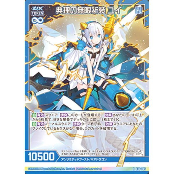 ゼクス Z/X E30-005 典理の無限祈装 ユ (R レア) みこどるっ！ (E-30)