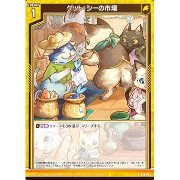 ゼクス Z/X E30-024 ケット・シーの市場 (R レア) みこどるっ！ (E-30)