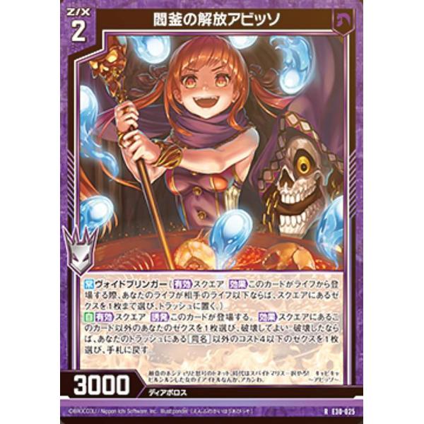 ゼクス Z/X E30-025 閻釜の解放アビッソ (R レア) みこどるっ！ (E-30)