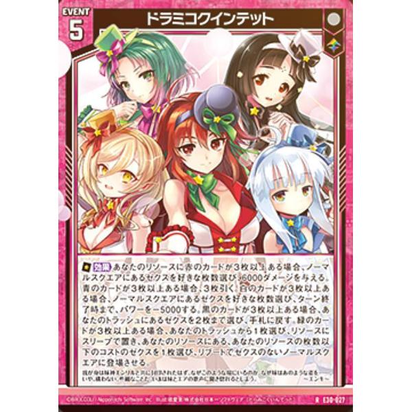 ゼクス Z/X E30-027 ドラミコクインテッ (R レア) みこどるっ！ (E-30)