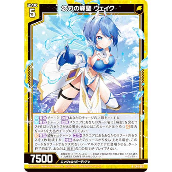 ゼクス Z/X E40-007 波刃の輝聖 ヴェイク (R レア) 六星竜の箱庭 (E-40)