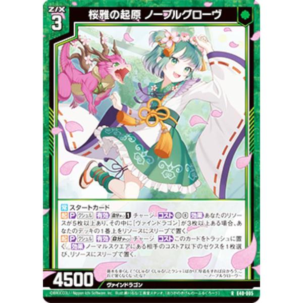 【ホログラム】ゼクス Z/X E40-005 桜雅の起原 ノーブルグローヴ (R レア) 六星竜の箱...