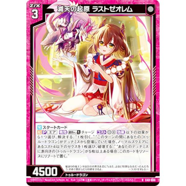 【ホログラム】ゼクス Z/X E40-006 滅天の起原 ラストゼオレム (R レア) 六星竜の箱庭...
