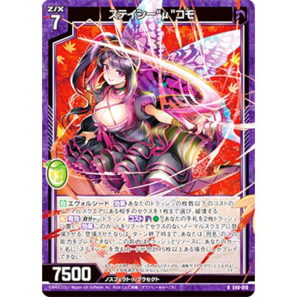 【ホログラム】ゼクス Z/X E40-010 ステイシー“μ”コモ (R レア) 六星竜の箱庭 (E...