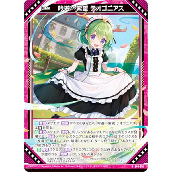 【ホログラム】ゼクス Z/X E40-016 吟遊∽索望 テオゴニアス (R レア) 六星竜の箱庭 ...